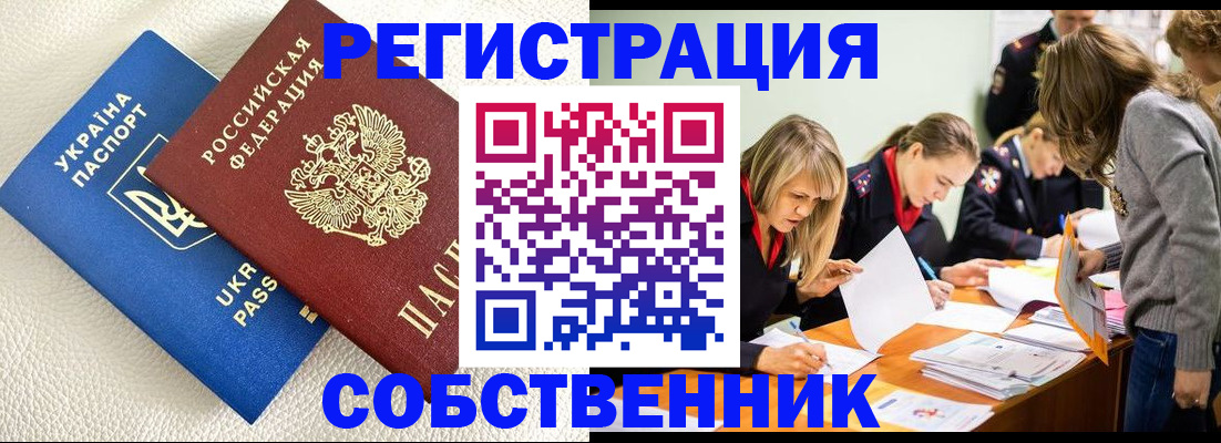 временная регистрация 2025 в Надыме