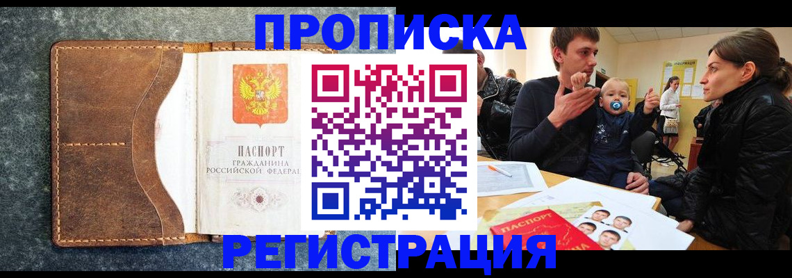 временная регистрация недорого в Надыме