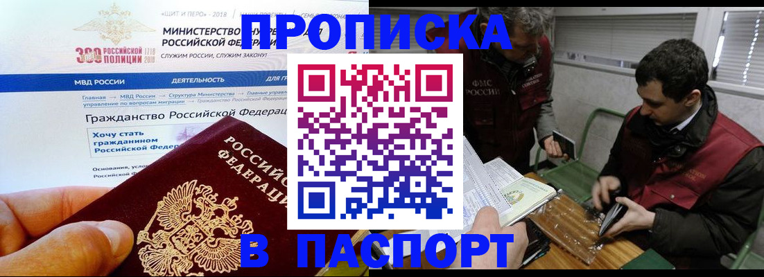 прописка от собственника в Надыме